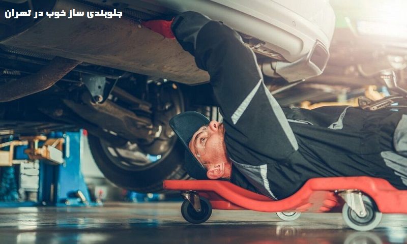 جلوبندی ساز خوب در تهران