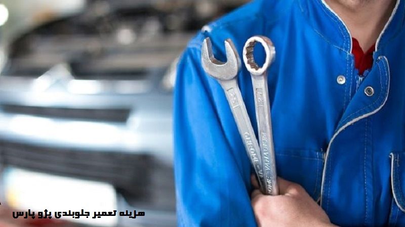 هزینه تعمیر جلوبندی پژو پارس